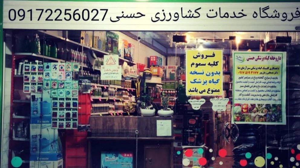 داروخانه گیاه پزشکی حسنی